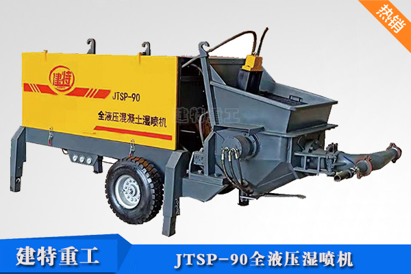 JTSP-90全液压<a id=